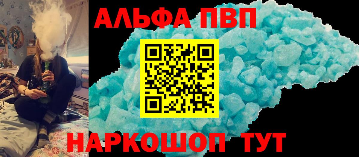 A PVP  APVP Соль  Вход с VPN  Вольск 