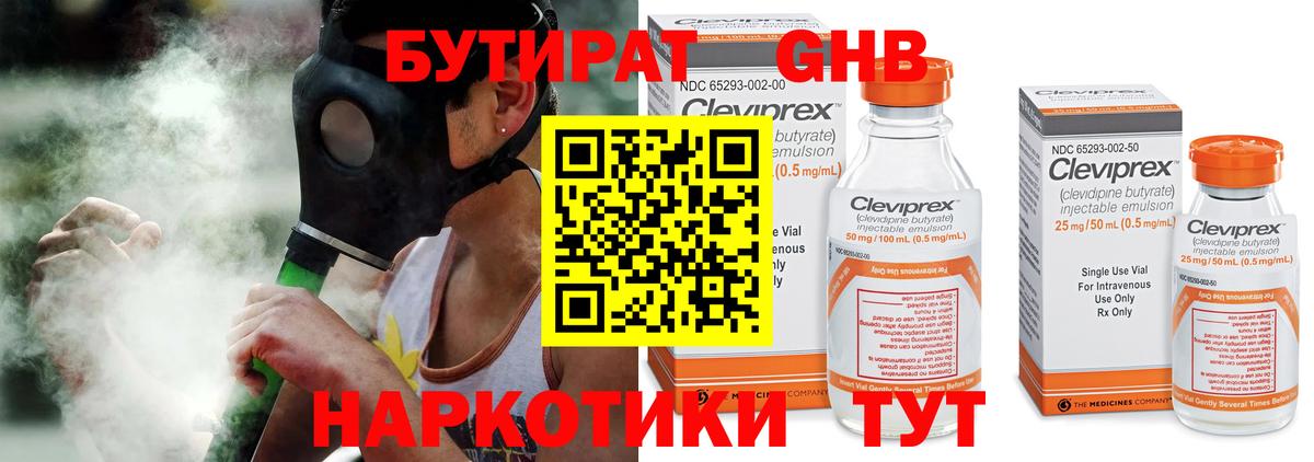 Бутират  Вход с VPN  Вольск  Бутират BDO 