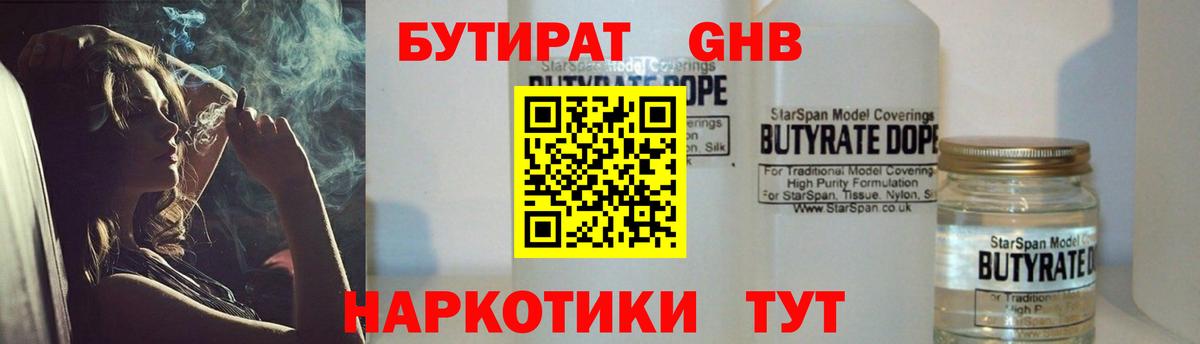 БУТИРАТ Butirat Вольск