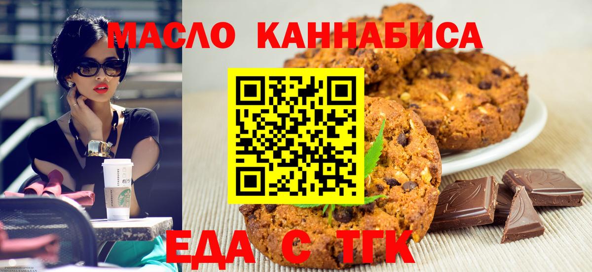 Еда ТГК конопля  Вход с VPN  Вольск 