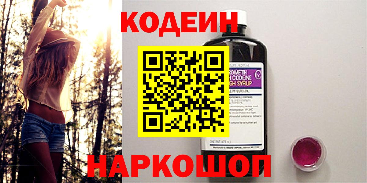 Вольск  Кодеин напиток Lean (лин)  Вход с VPN  Кодеин напиток Lean (лин) 