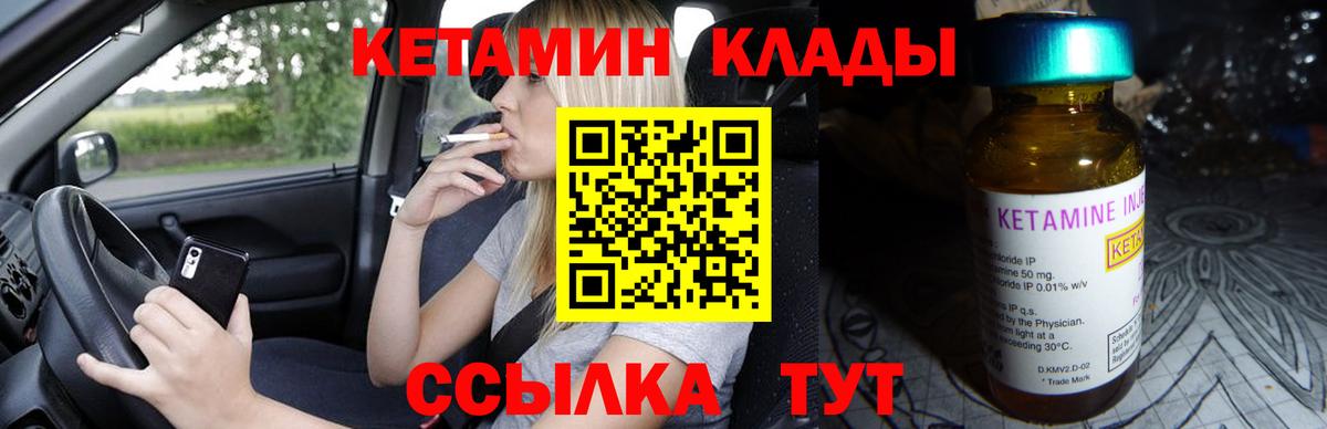 Кетамин VHQ  Вход с VPN  Вольск 