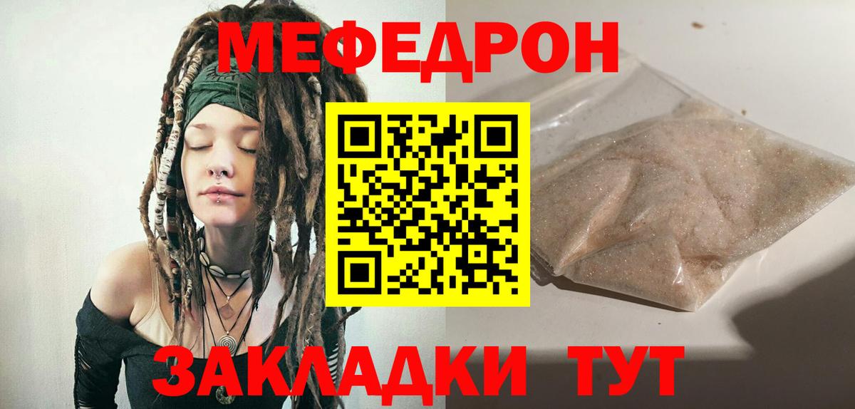 Мефедрон кристаллы Вольск