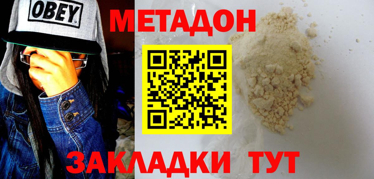 МЕТАДОН кристалл Вольск