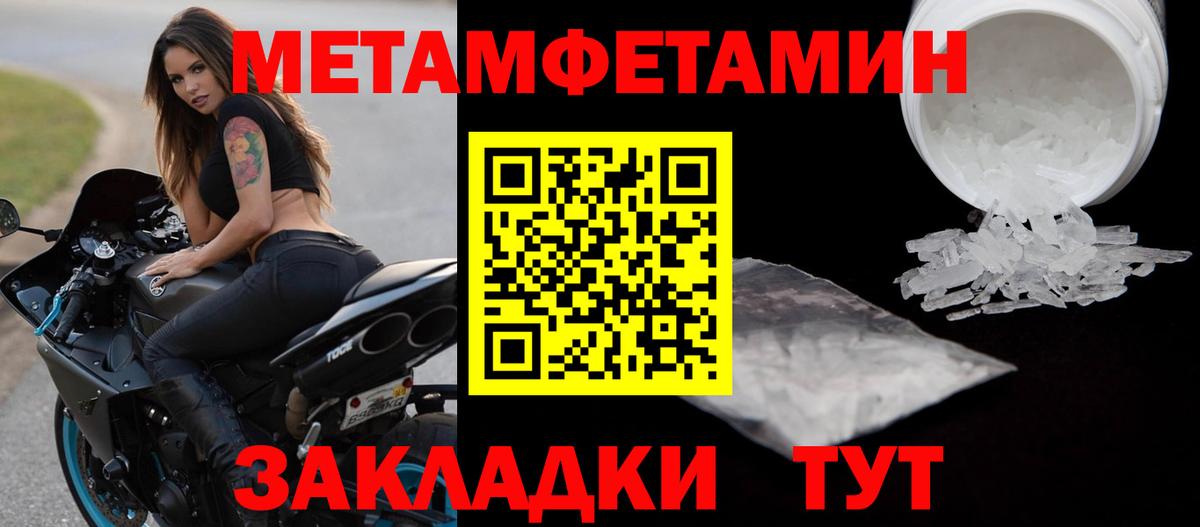 МЕТАМФЕТАМИН Methamphetamine Вольск